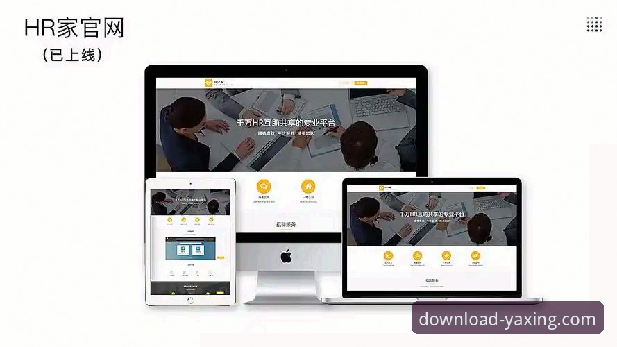 亚星官网平台最新版本使用指南：从下载到体验的完整攻略