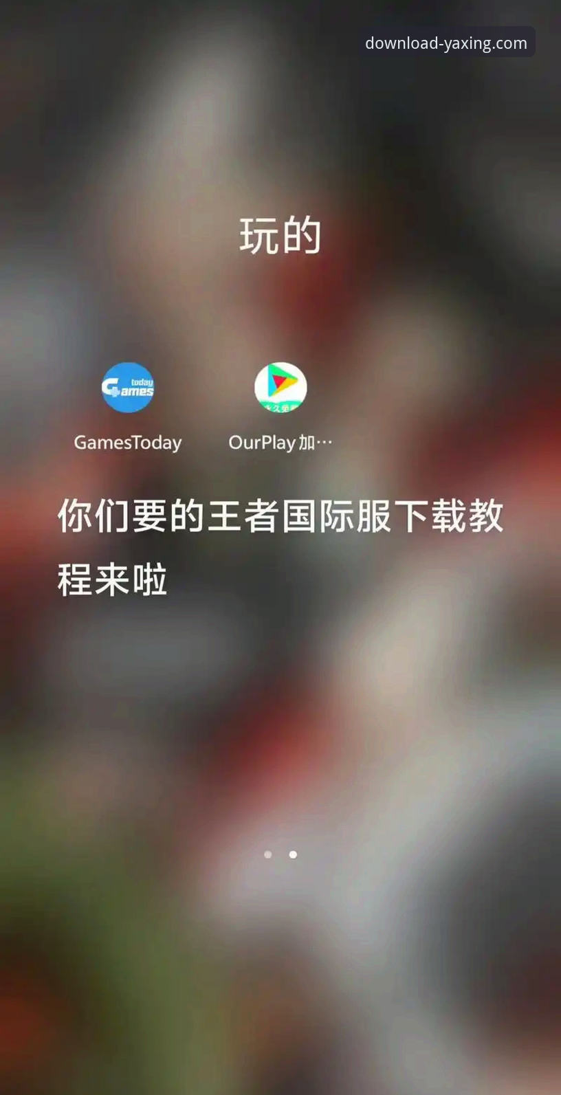 亚星官方网站 亚星官方网站正版下载与安装操作教程